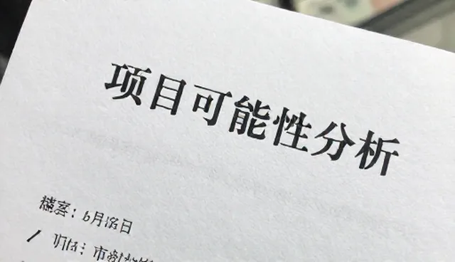 项目咨询中风险控制的选型关注点